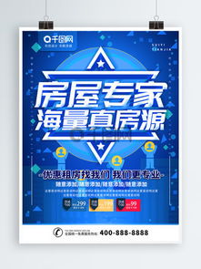 免費下載房屋中介宣傳素材與模板，專業咨詢服務盡在千圖網