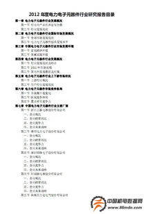 2012年度中國(guó)電力電子元器件行業(yè)研究報(bào)告